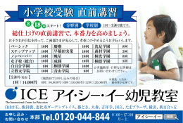 小学校受験 直前講習