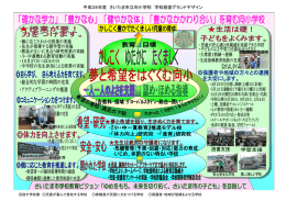平成28年度 さいたま市立向小学校 学校経営グランドデザイン