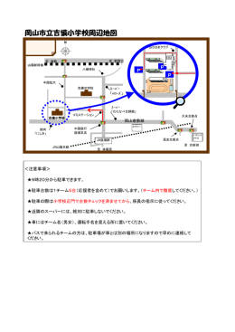 岡山市立吉備小学校周辺地図