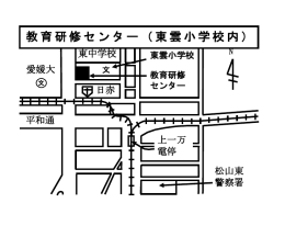 教育研修センター（東雲小学校内）(PDF:61KB)