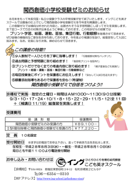 関西創価小学校受験ゼミのお知らせ