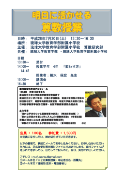 こちら - 琉球大学教育学部附属小学校