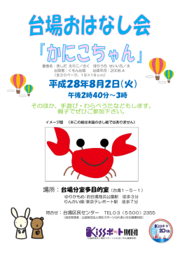 8月のおはなし会 - 台場区民センター