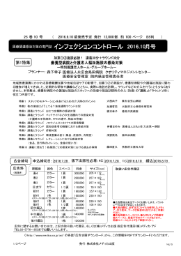 第1特集 - メディカ出版