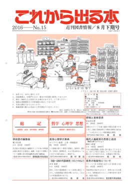 2016―No.15 - 一般社団法人 日本書籍出版協会