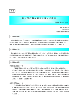 我が国の科学雑誌に関する調 査 （調査資料−97）