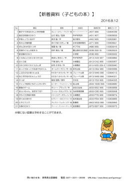 子ども室の新着資料リスト