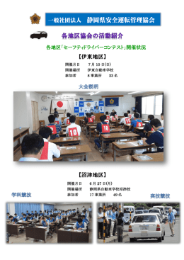 詳細 - 静岡県安全運転管理協会