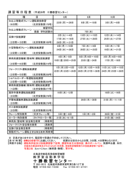 講習日程表 （PDF）