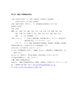 [開催日H28.11.26-27]：第3回 運転と作業療法研究会