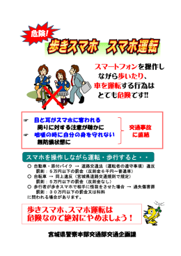 危険! 歩きスマホ、スマホ運転は 危険なので絶対にやめましょう！