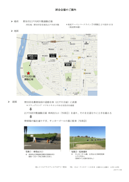 試合会場のご案内