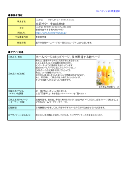 有限会社 宇都宮物産 ホームページのトップページ、及び関連する数ページ