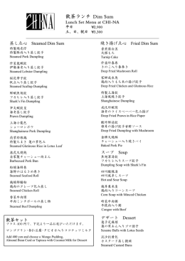 飲茶ランチ Dim Sum