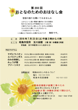 おとなのためのおはなし会