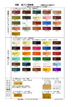 簡単な価格表（pdf）