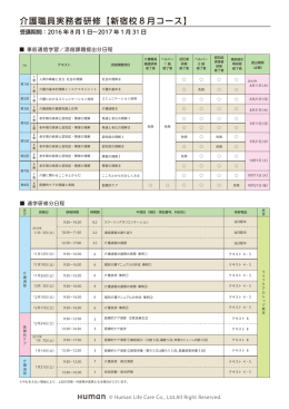 2016年8月1日～2017年1月31日 土曜集中コース