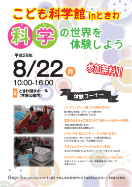 こども科学館inときわ こども科学館inときわ