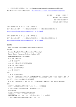 「アト秒科学に関する国際シンポジウム」(International Symposium on