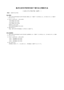 海洋生命科学研究科