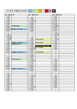 2016年年間公式試合予定