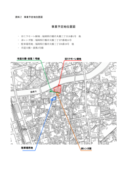 資料02 事業予定地位置図.