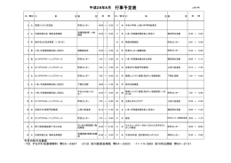 行事予定表 - 上砂川町