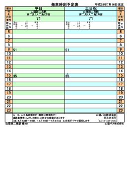 発車時刻予定表 51 51 35 35 土日祝 平日 7 8 9 10 11 12