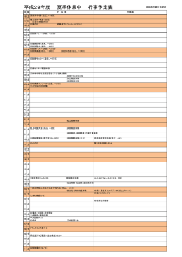 7・8月 予定表はこちらをクリック！