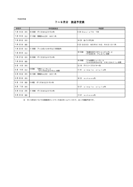 放送予定表 (PDF 58KB)