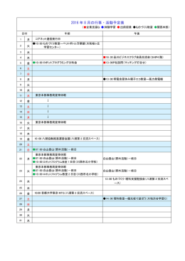 今月の活動予定