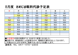 2016年8月の代診予定日