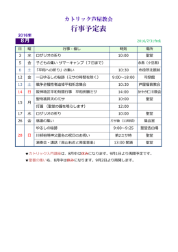 行事予定表 - カトリック芦屋教会