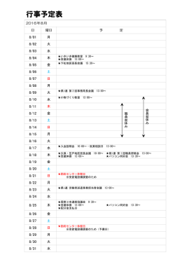 行事予定表
