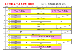 全体の予定表