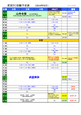 月間予定 - 若宮 FC