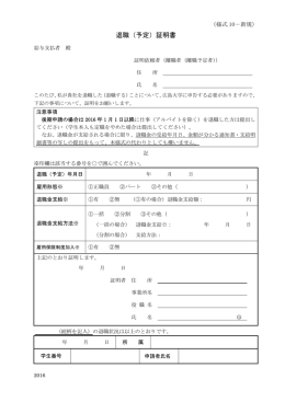 退職（予定）証明書 - もみじ 広島大学 学生情報の森 MOMIJI