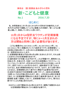 新・こどもと健康 - あかざわ小児科