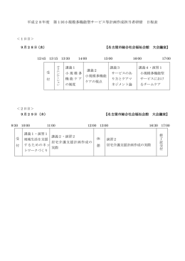 日程表 (PDF形式:84KB)