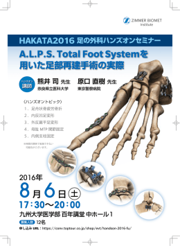 ALPS Total Foot Systemを