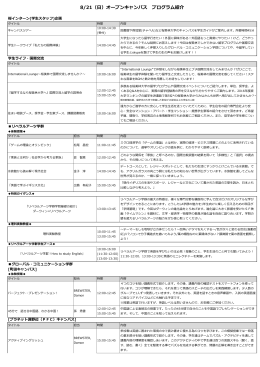 8/21（日）芸術文化学群ワークショップ詳細（PDF）