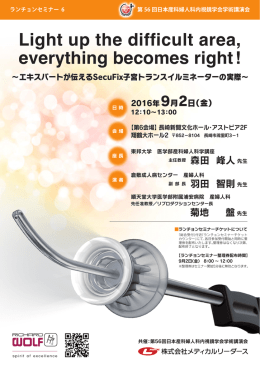 エキスパートが伝えるSecuFix子宮トランスイルミネーターの実際