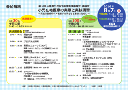 小児在宅医療の実際と実技講習 参加無料