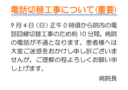 電話切替工事について(重要)