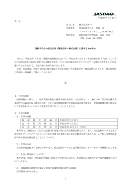 連結子会社の吸収合併（簡易合併・略式合併）