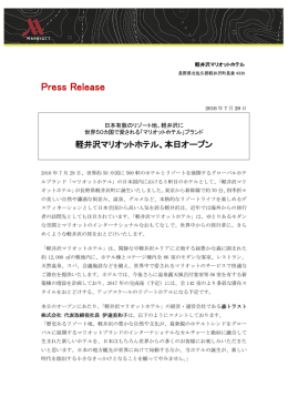 日本有数のリゾート地、軽井沢に世界50カ国で愛される「マリオットホテル」