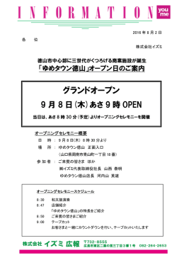 グランドオープン日のご案内