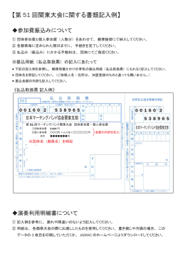 関係書類記入例 - 日本マーチングバンド協会関東支部