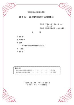 次第 - 富谷町