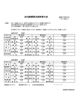 2016南関東支部秋季大会